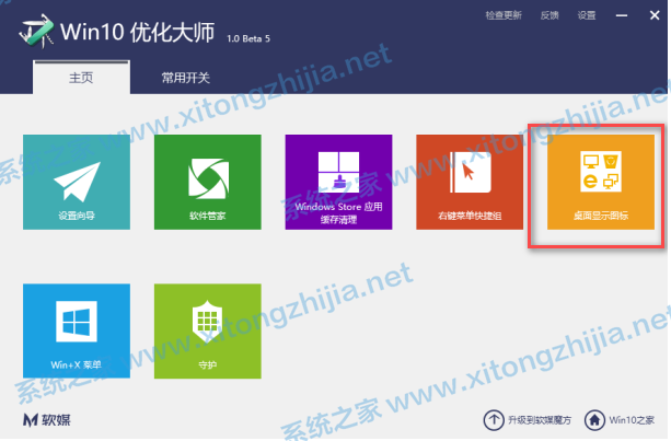 Win10优化大师怎么使用?Win10优化大师使用教程
