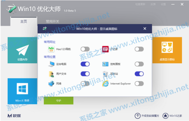 Win10优化大师怎么使用?Win10优化大师使用教程