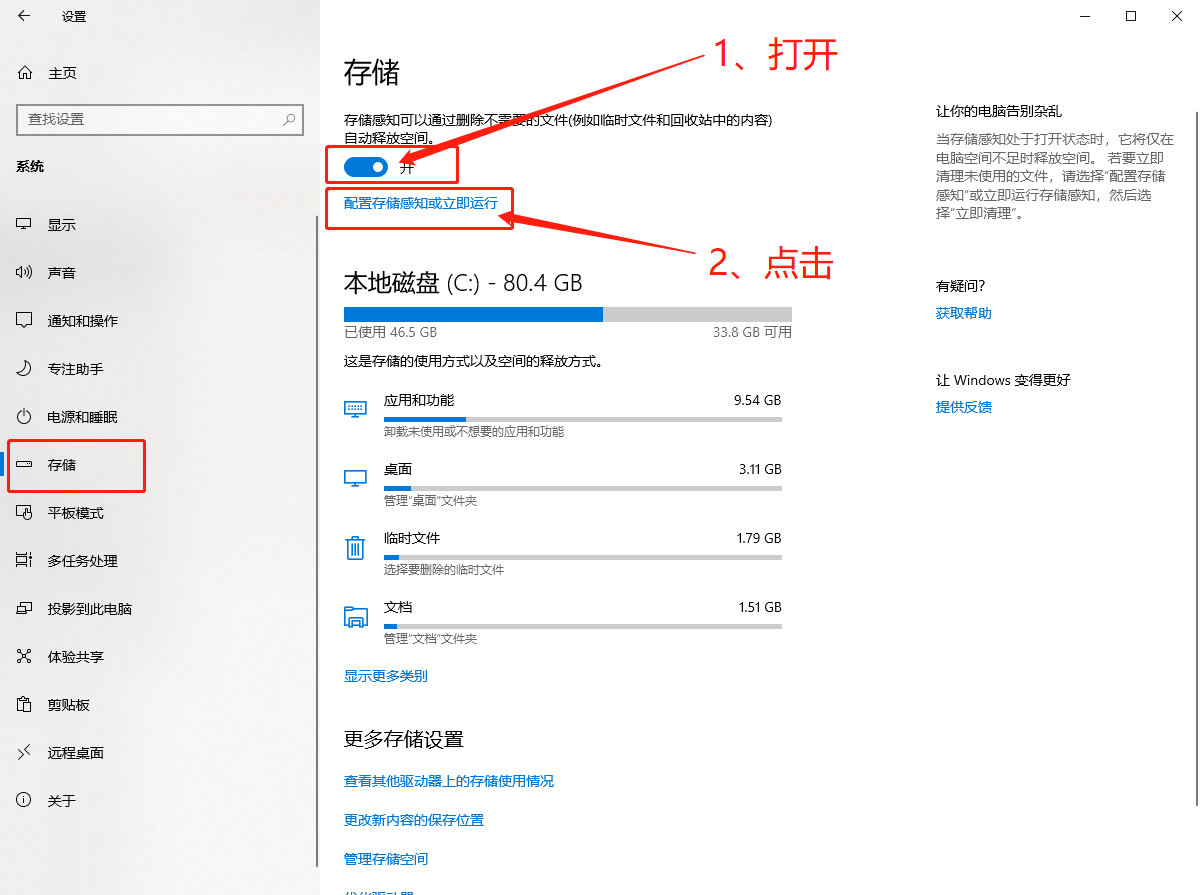 Win10自带系统怎么清理电脑缓存和垃圾?Win10自动清理缓存教程