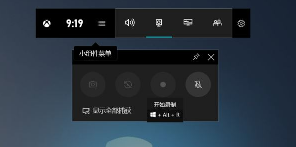 Win10怎么设置录屏快捷键?Win10录屏快捷键设置方法