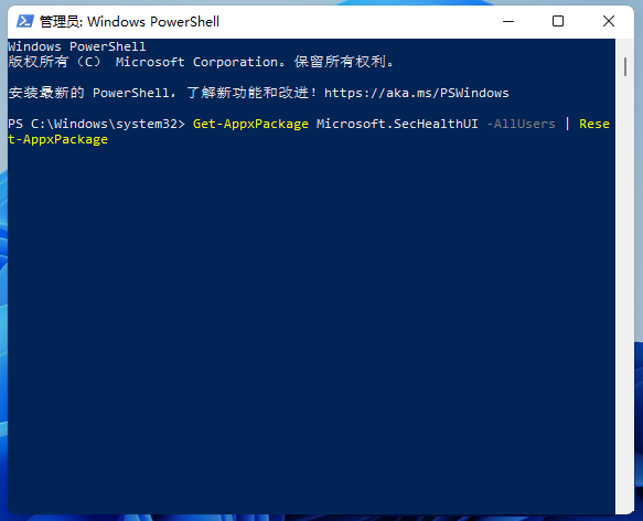 Win11无法启动Windows安全中心 Win11无法打开Windows安全中心怎么办?