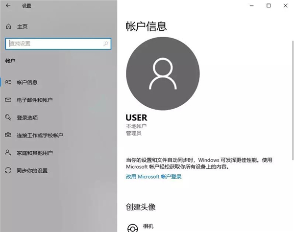 Win10用户账户怎么进行设置与更改?Win10用户账户进行设置与更改详细步骤
