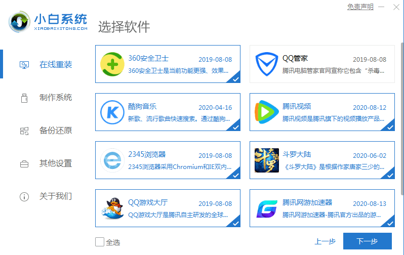 Win10系统怎么改装Win7系统?Win10改装win7详细教程