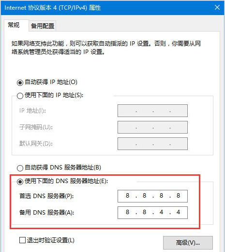 Win10网页打不开DNS配置出现临时错误怎么解决?