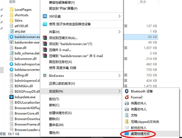 Win10电脑怎么在桌面创建应用程序快捷方式?