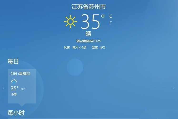 Win10天气显示位置不对怎么办?天气显示位置不对解决教程