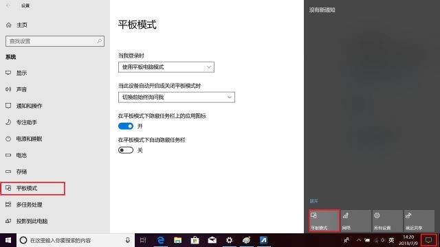 Win10有哪些鲜为人知的神奇模式?Win10全模式开启方法