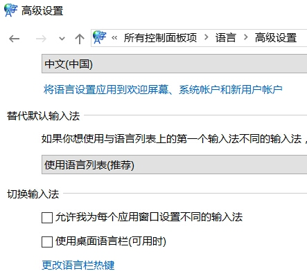 Win10打游戏按Shift会切出输入法怎么办?