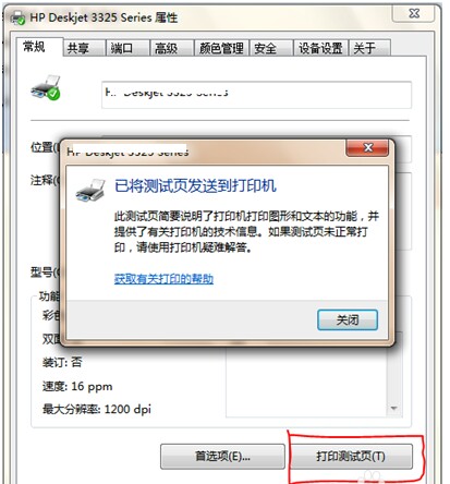 Win10电脑连接共享打印机错误0x00000709怎么解决?