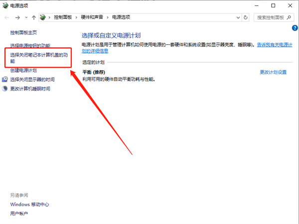 Win10笔记本怎么设置合上屏幕不休眠?