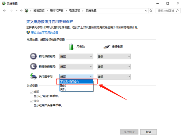 Win10笔记本怎么设置合上屏幕不休眠?