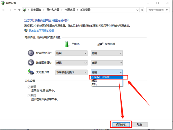 Win10笔记本怎么设置合上屏幕不休眠?