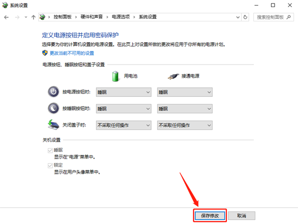 Win10笔记本怎么设置合上屏幕不休眠?