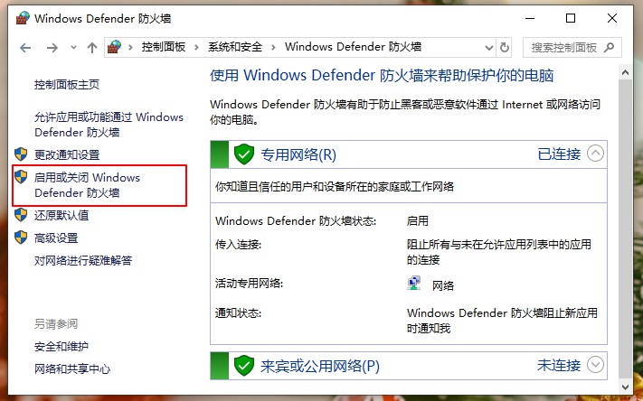 Win10安全警报怎么关闭?Win10关闭安全警报的两种方法