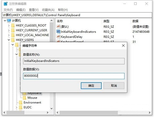 Win10系统如何设置开机默认开启数字小键盘?