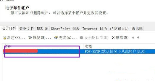 Win10怎么删除outlook账户?outlook账户删除教程