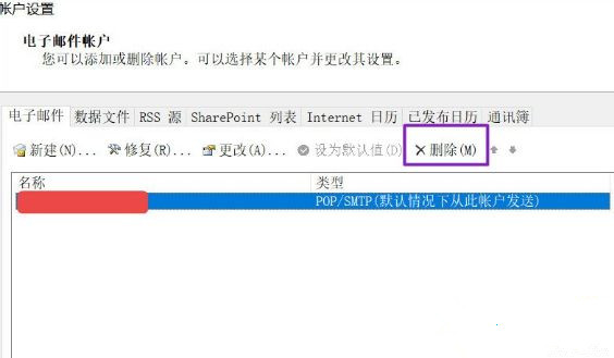 Win10怎么删除outlook账户?outlook账户删除教程