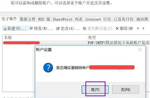 Win10怎么删除outlook账户?outlook账户删除教程