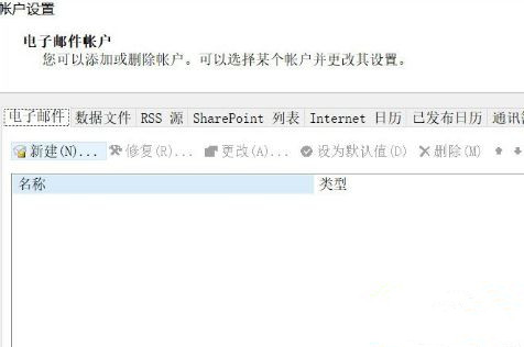 Win10怎么删除outlook账户?outlook账户删除教程