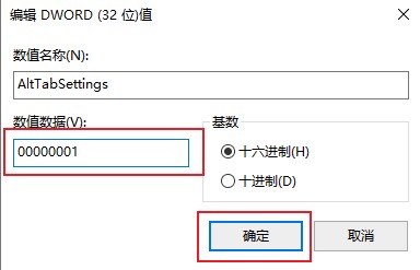 Win10电脑无法使用Alt+Tab切换窗口怎么解决?