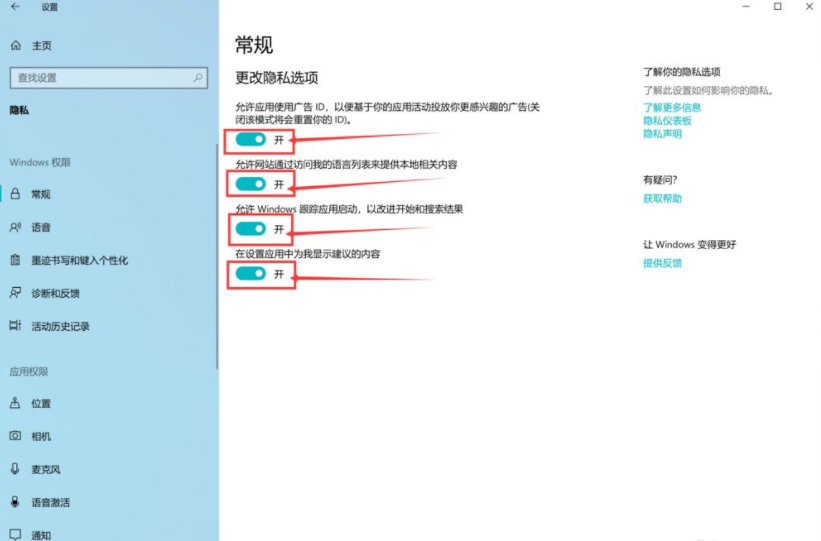 Win10电脑怎么关闭软件的弹窗广告?