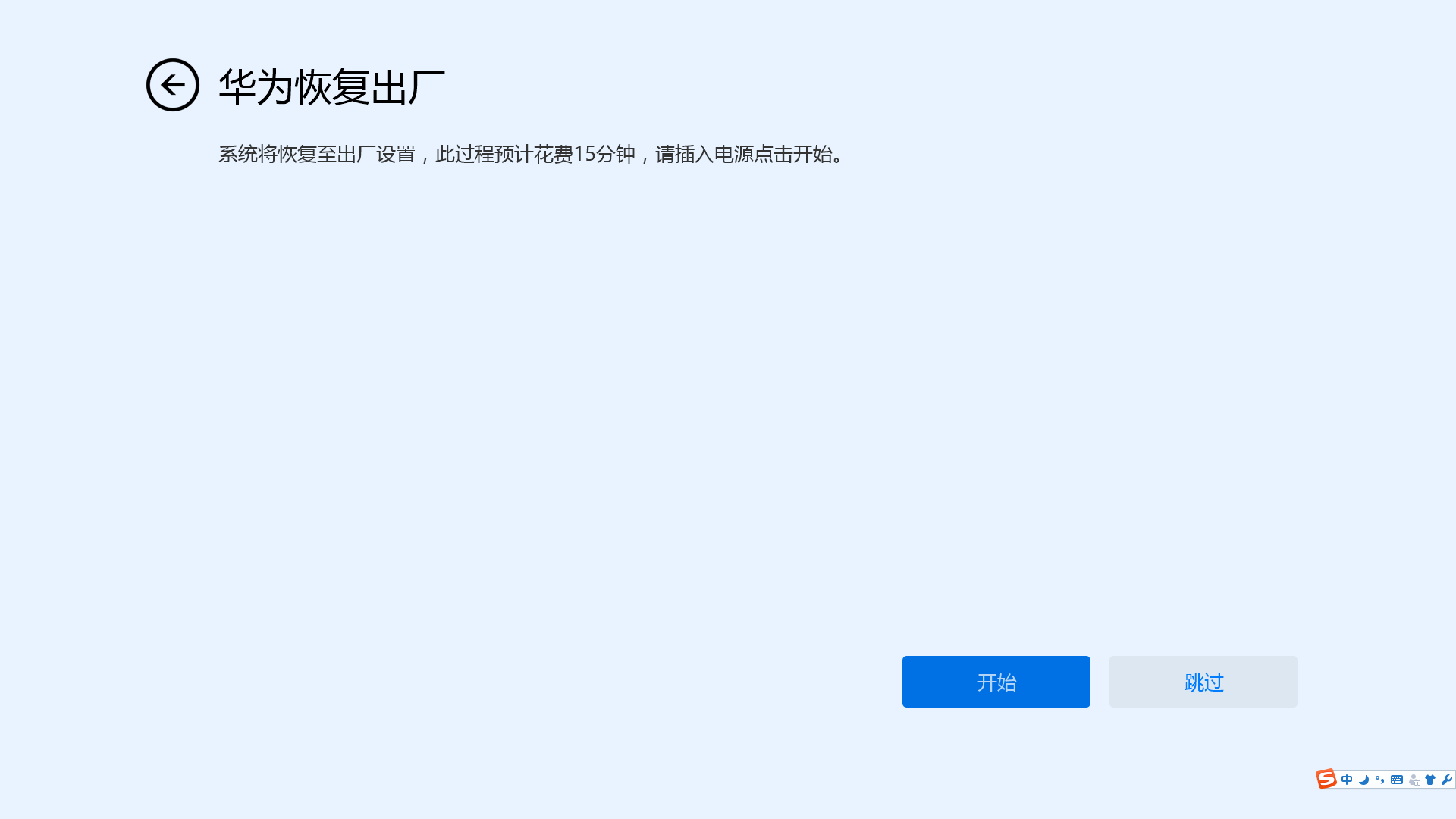 华为Win10电脑怎么使用F10系统恢复出厂设置功能?