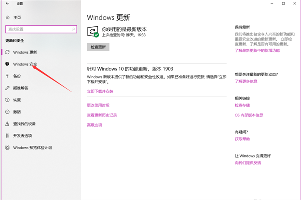 Win10 Windows Defender怎么添加信任软件?