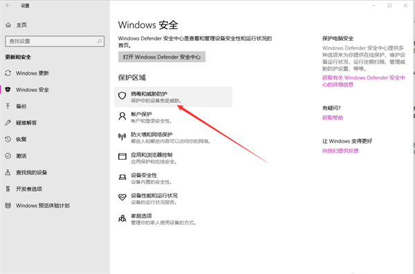 Win10 Windows Defender怎么添加信任软件?