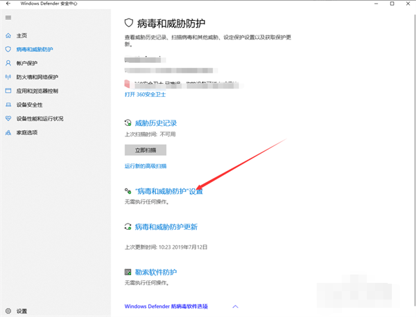 Win10 Windows Defender怎么添加信任软件?