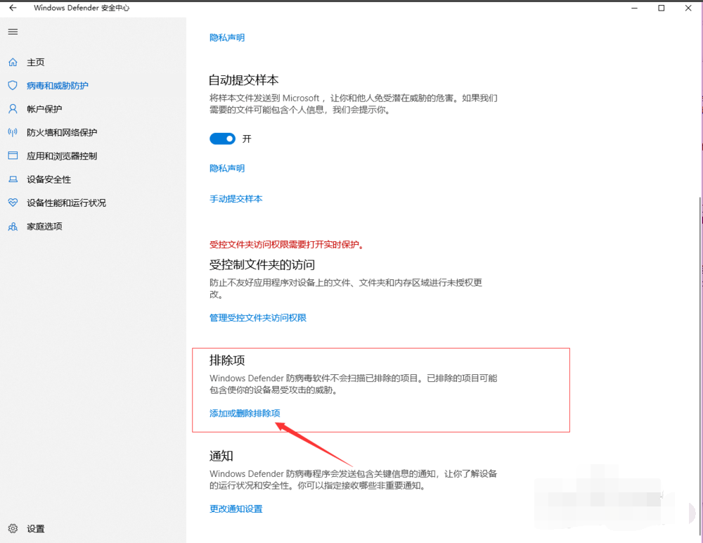 Win10 Windows Defender怎么添加信任软件?