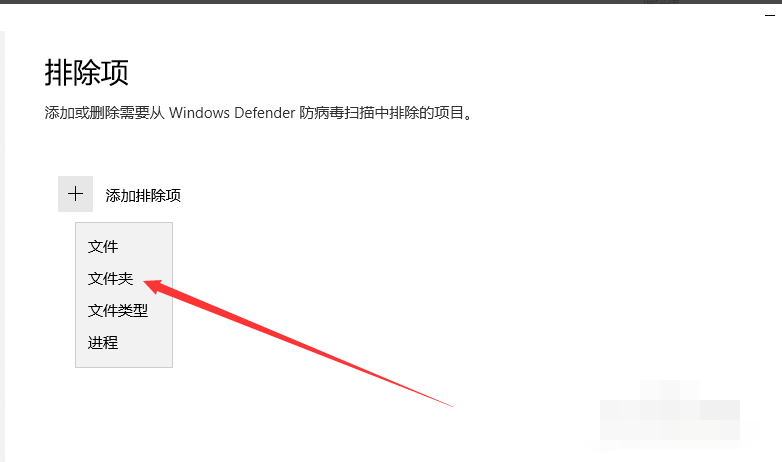 Win10 Windows Defender怎么添加信任软件?