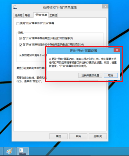 Win10如何切换开始菜单?Win10切换开始菜单的方法
