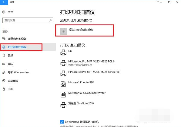 Win10电脑怎么连接打印机?Win10连接打印机方法教程