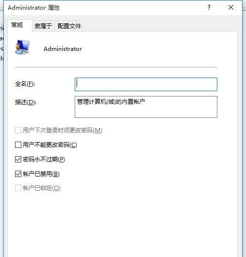 Win10系统提示“你的账户已被停用,请向系统管理员咨询”怎么办?