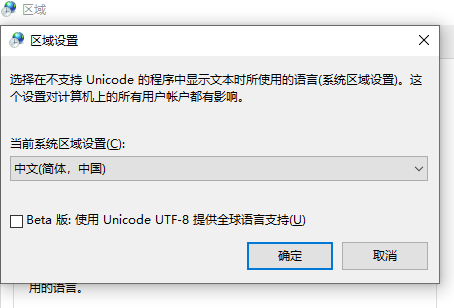 Win10系统出现乱码怎么解决?
