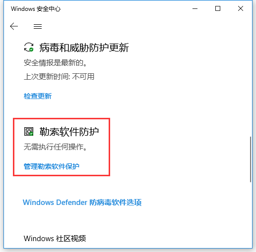 Win10怎么开启系统自带的勒索病毒防护？开启系统自带的勒索病毒防护方法