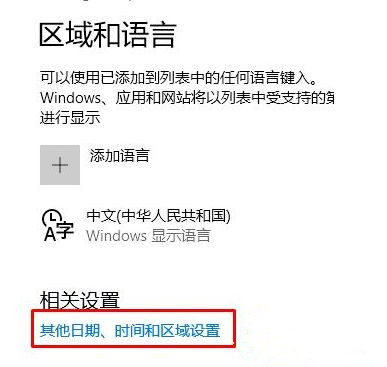 Win10控制面板没有语言选项怎么恢复?控制面板没有语言选项恢复方法