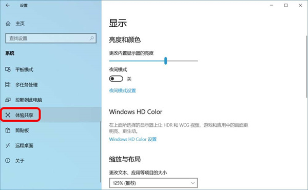 Win10跨设备共享就近共享如何使用和关闭?Win10跨设备共享就近共享使用方法