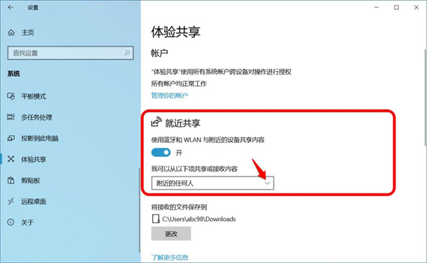 Win10跨设备共享就近共享如何使用和关闭?Win10跨设备共享就近共享使用方法