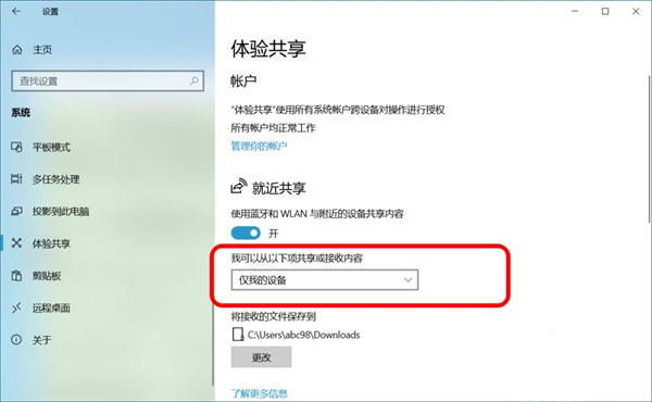 Win10跨设备共享就近共享如何使用和关闭?Win10跨设备共享就近共享使用方法
