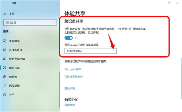 Win10跨设备共享就近共享如何使用和关闭?Win10跨设备共享就近共享使用方法