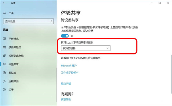 Win10跨设备共享就近共享如何使用和关闭?Win10跨设备共享就近共享使用方法