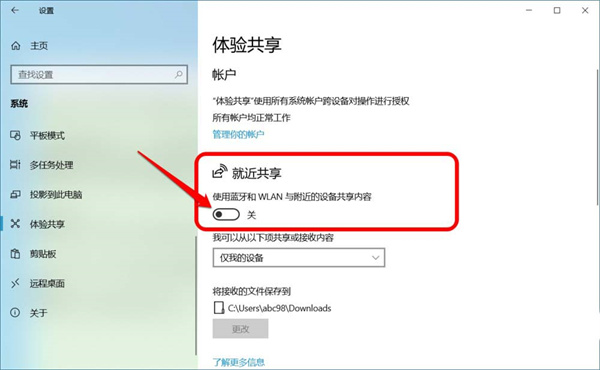 Win10跨设备共享就近共享如何使用和关闭?Win10跨设备共享就近共享使用方法