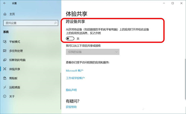 Win10跨设备共享就近共享如何使用和关闭?Win10跨设备共享就近共享使用方法