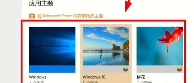 Win10电脑主题怎么自定义?Win10主题设置方法