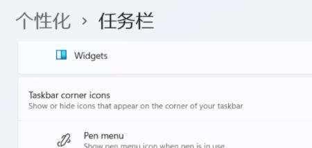 Win11任务栏怎么隐藏?Win11任务栏隐藏方法