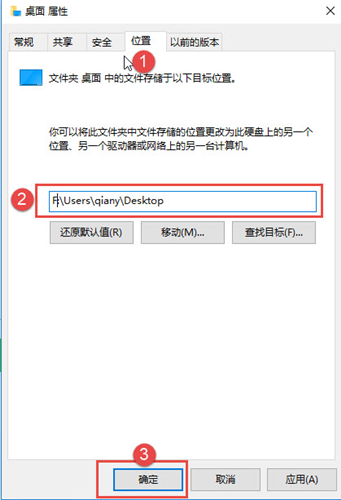 Win10如何更改桌面路径?Win10更改桌面路径的方法