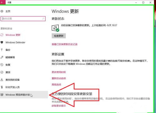 Win10怎样开启Windows预览体验计划?