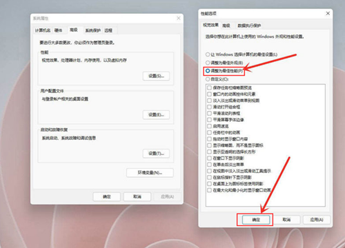 Win11如何开启最佳性能?Win11开启最佳性能的方法