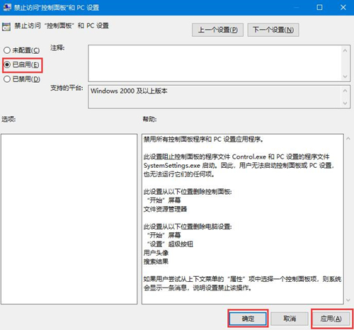 Win10如何禁用控制面板?Win10禁用控制面板的方法